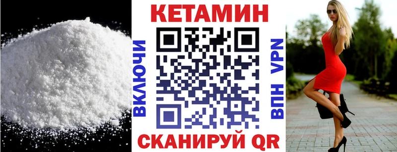 Кетамин VHQ  Купить закладки  Бирюч 
